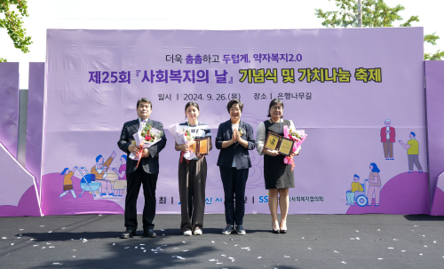 제25회 사회복지의 날 기념식